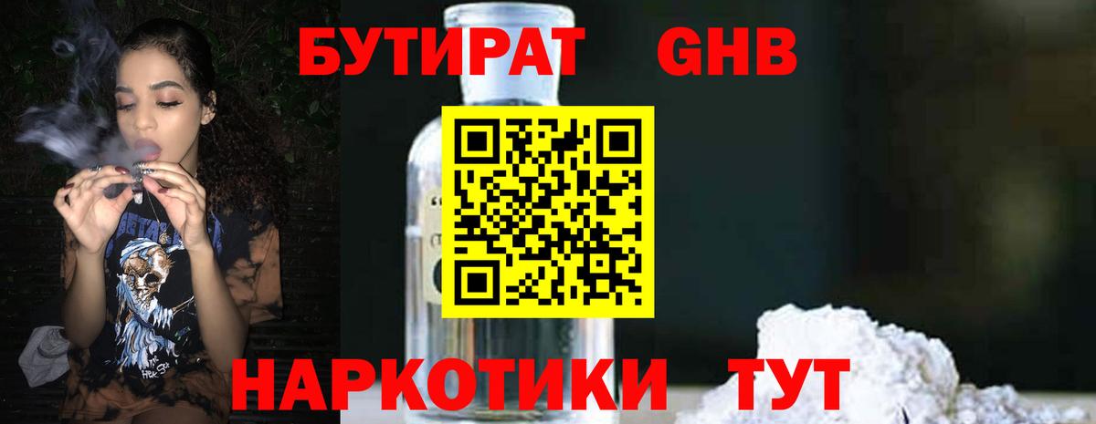 Озёрск  БУТИРАТ буратино  Вход с VPN 