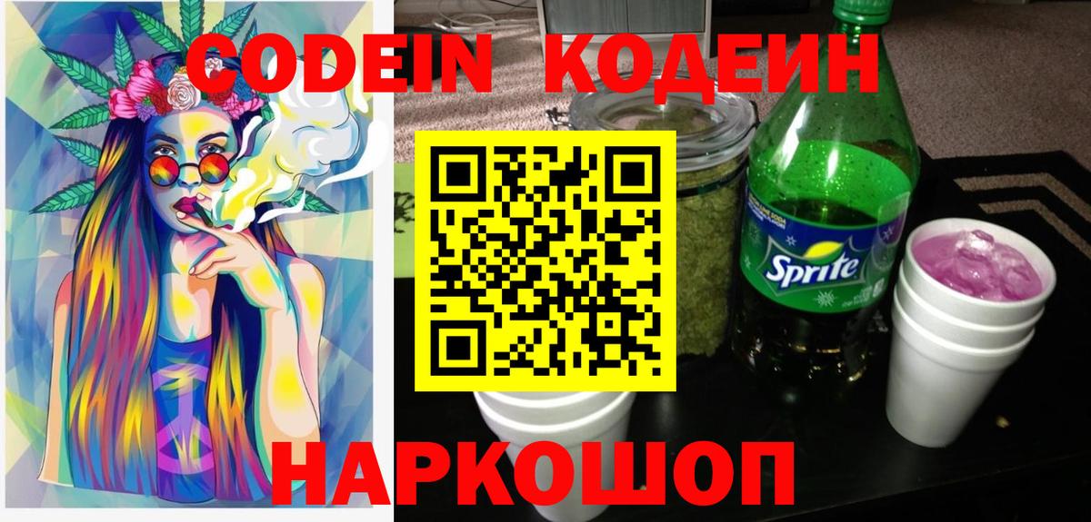 Кодеиновый сироп Lean Purple Drank Озёрск
