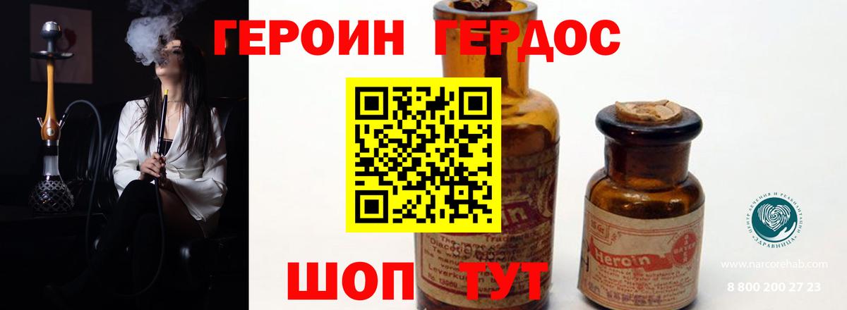 ГЕРОИН герыч Озёрск