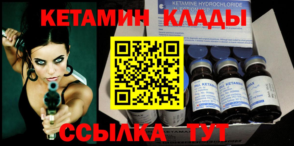 Озёрск  КЕТАМИН VHQ  Вход с VPN 