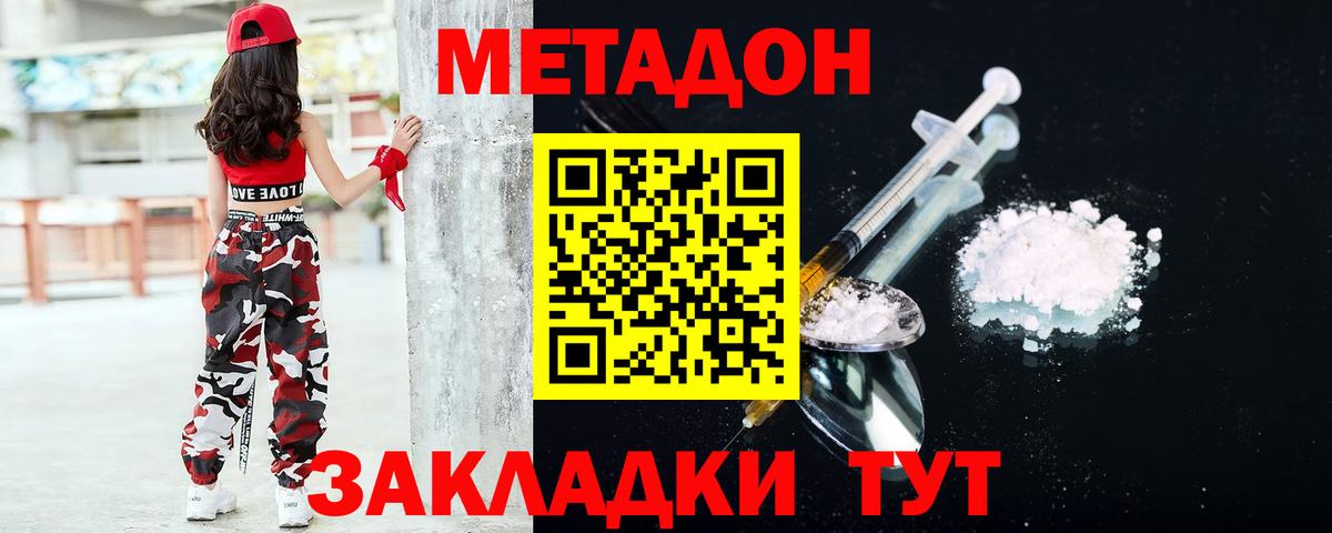 МЕТАДОН кристалл  МЕТАДОН белоснежный  гидра ТОР  Озёрск  Вход с VPN 